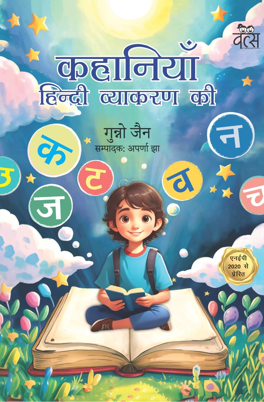 Kahaniyan Hindi Vyakaran Ki