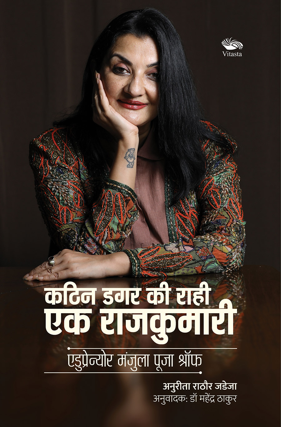 Kathin Dagar ki Rahi ek Rajkumari : Edupreneur Manjula Pooja Shroff