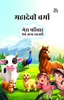 Mahadevi Verma : Mera Parivar evam Anya Rachnayen