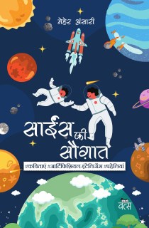 Science ki Saugaat Book