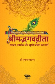 Safal, Sarthak Aur Sukhi Jeevan Ka Marg Bhagavad Gita